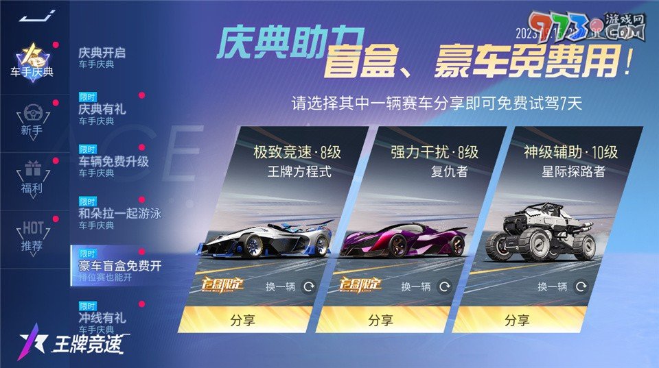 《王牌競速》4500萬車手福利慶典，千萬千萬要來領(lǐng)！