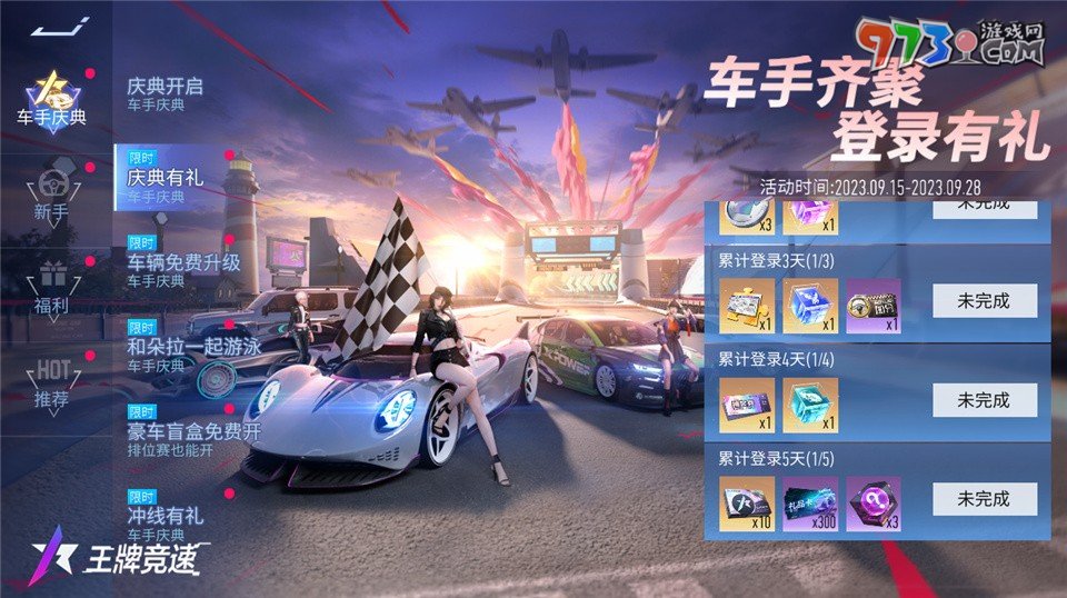 《王牌競速》4500萬車手福利慶典，千萬千萬要來領(lǐng)！