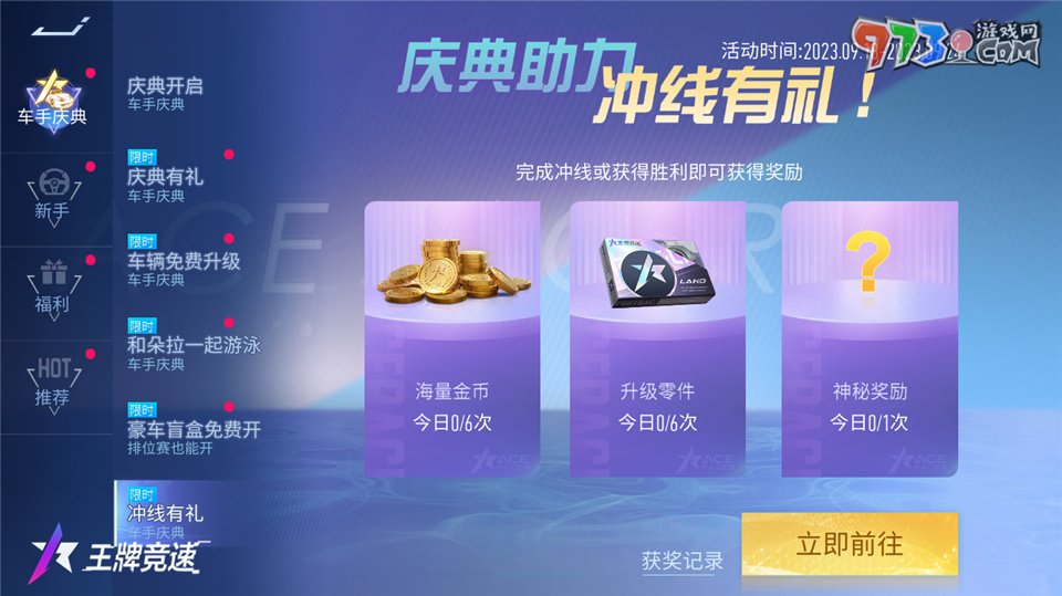 《王牌競速》4500萬車手福利慶典，千萬千萬要來領(lǐng)！