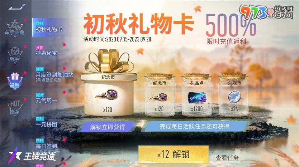 《王牌競速》4500萬車手福利慶典，千萬千萬要來領(lǐng)！