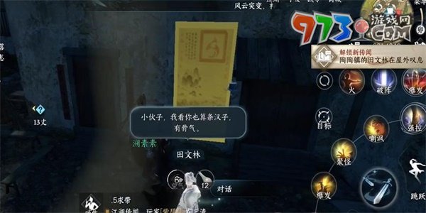 《逆水寒手游》一念執(zhí)念任務攻略