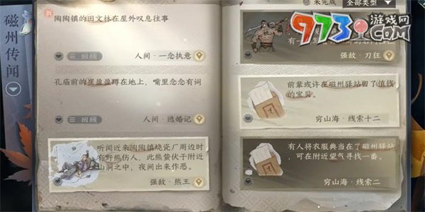 《逆水寒手游》一念執(zhí)念任務攻略