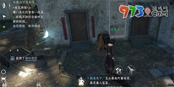 《逆水寒手游》一念執(zhí)念任務攻略