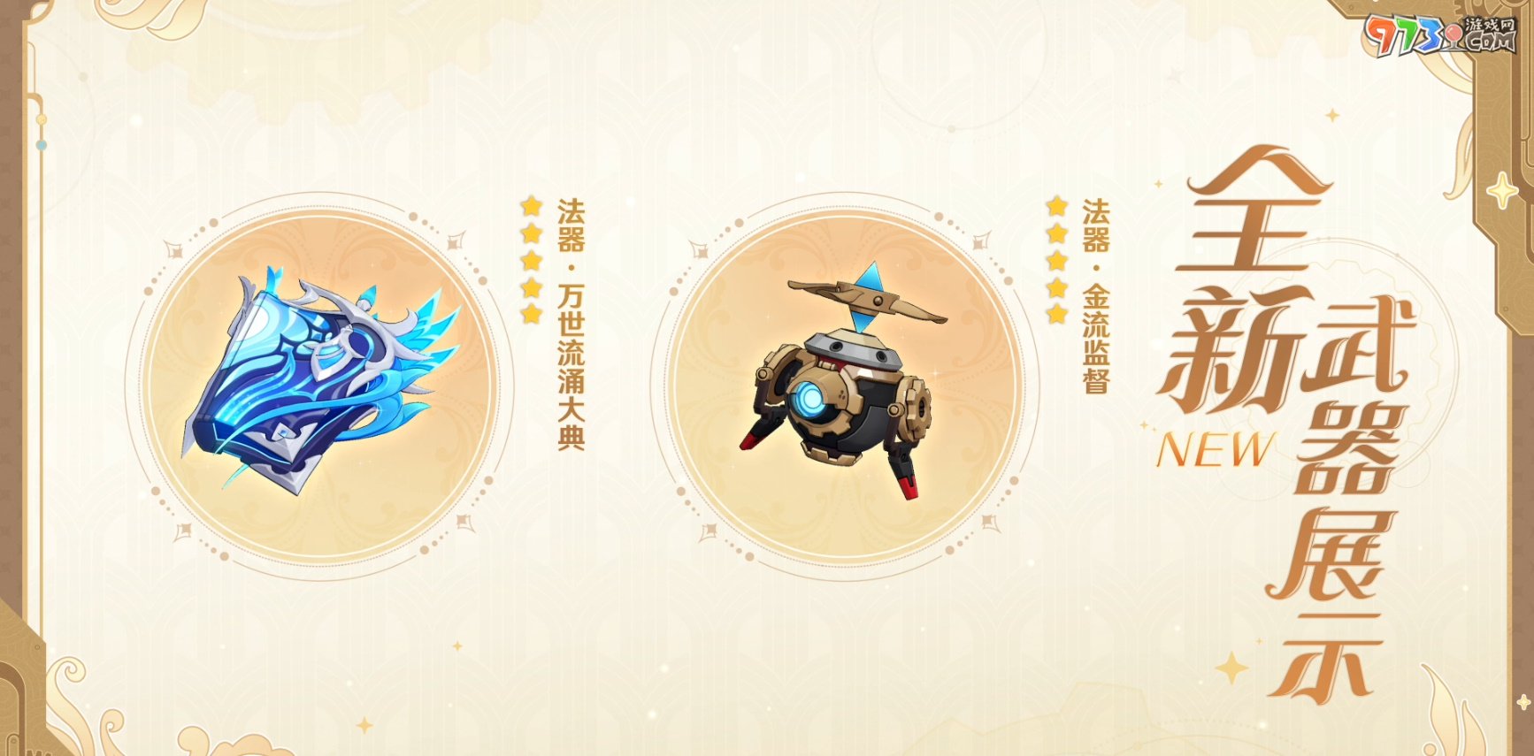《原神》4.1版本前瞻特別節(jié)目播出，全新角色那維萊特、萊歐斯利登場！