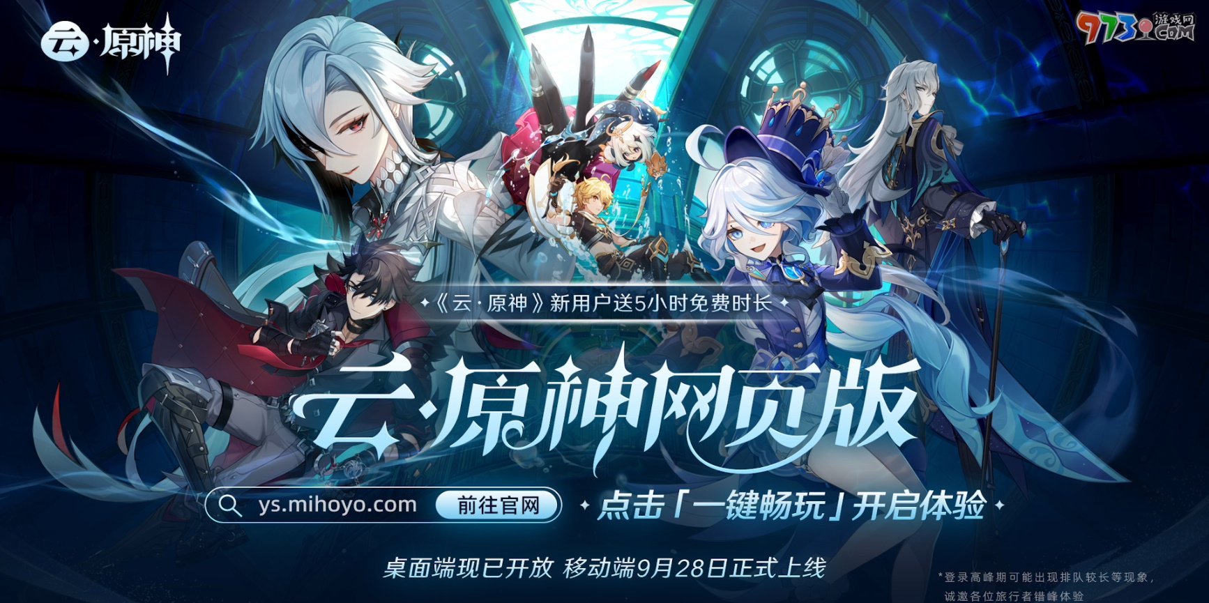 《原神》4.1版本前瞻特別節(jié)目播出，全新角色那維萊特、萊歐斯利登場！