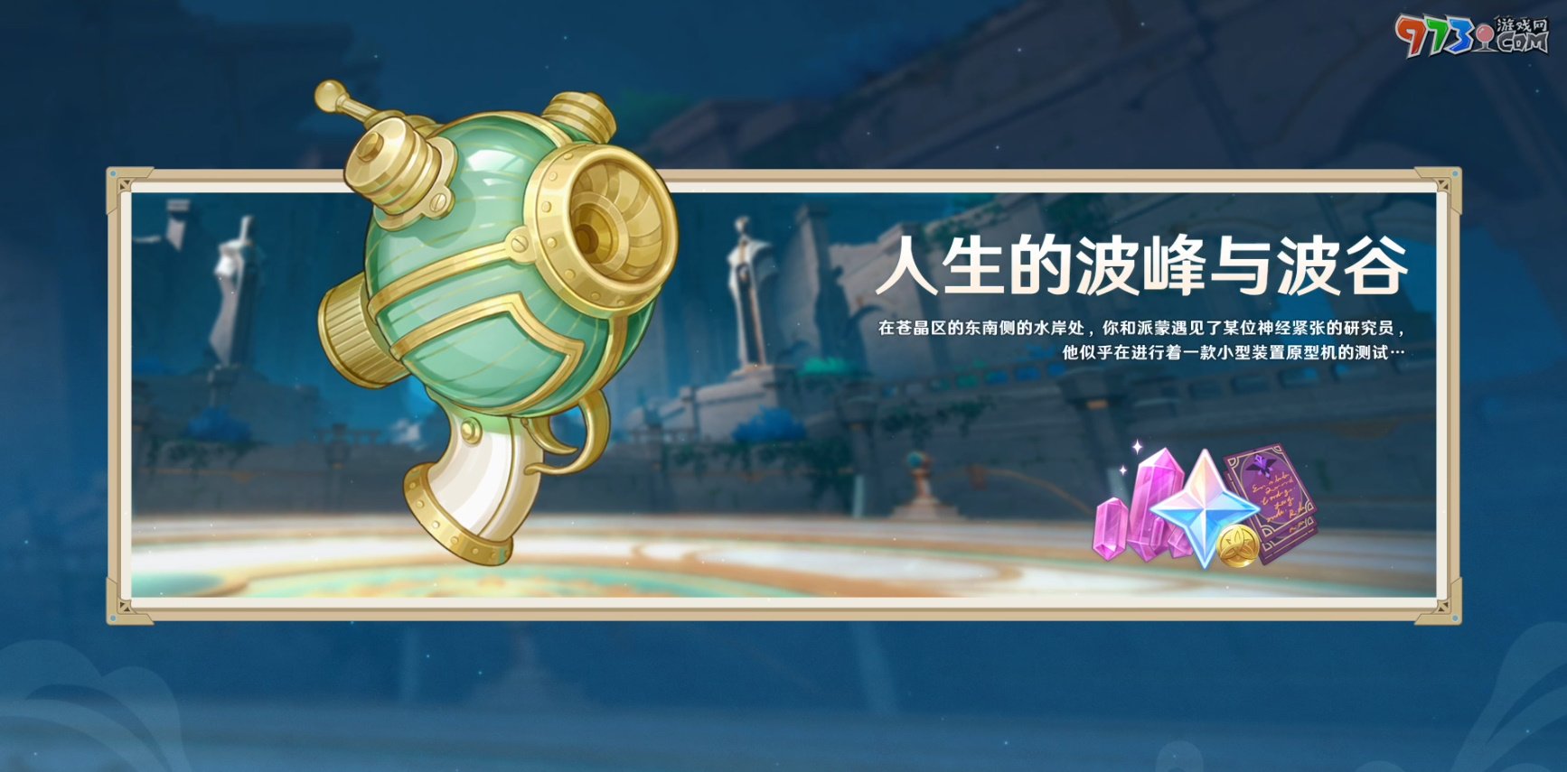 《原神》4.1版本前瞻特別節(jié)目播出，全新角色那維萊特、萊歐斯利登場！