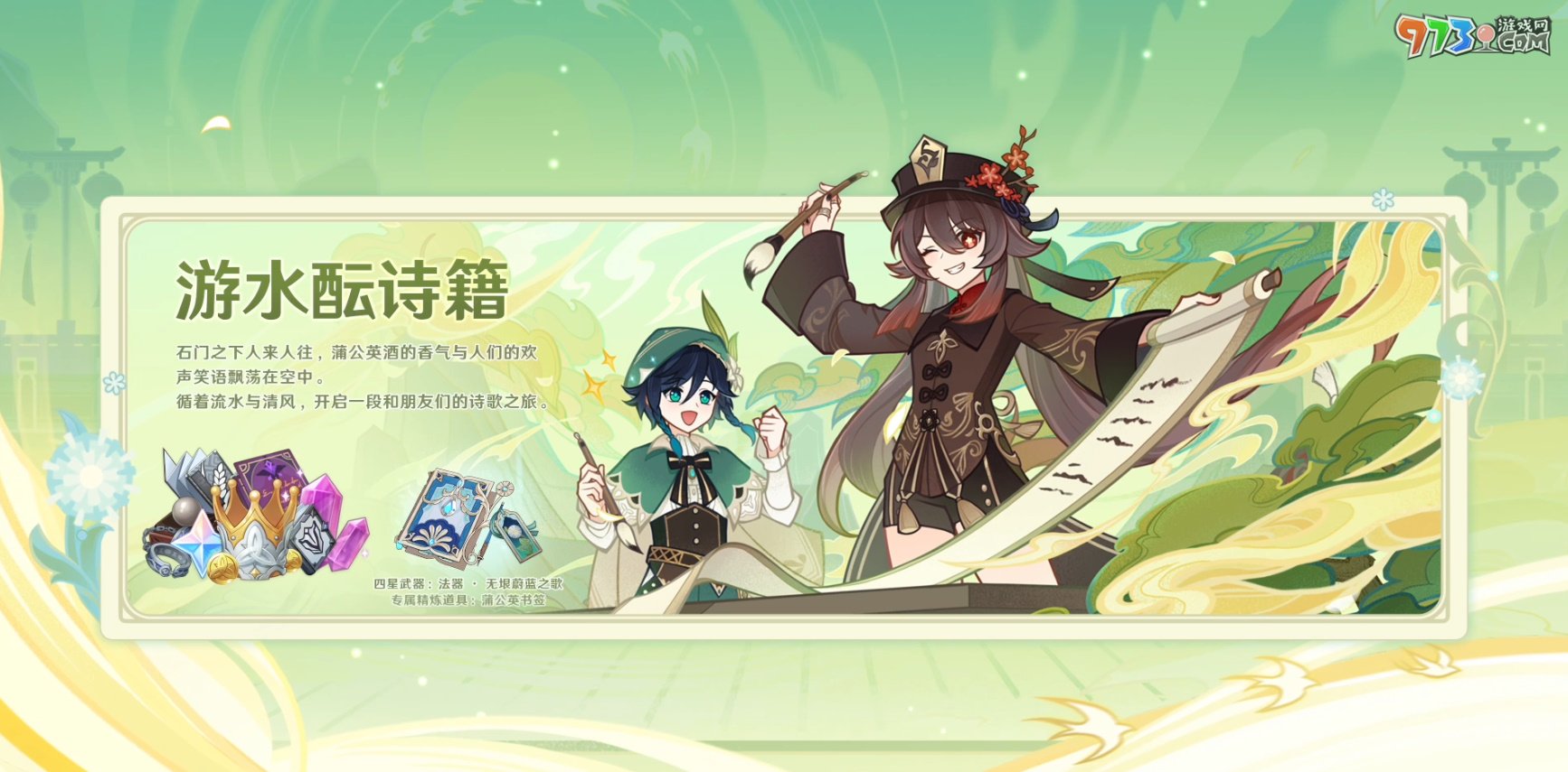 《原神》4.1版本前瞻特別節(jié)目播出，全新角色那維萊特、萊歐斯利登場！