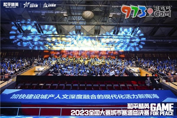 再聚佛山南海！2023和平精英城市賽總決賽順利收官