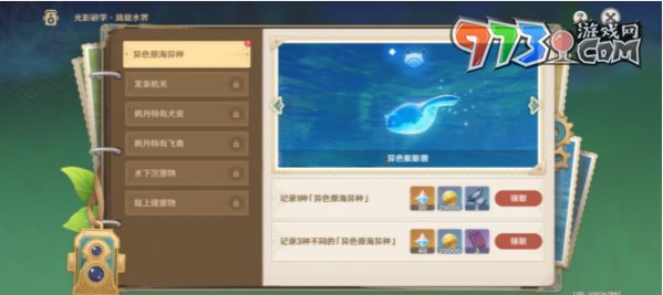 《原神》光影研學旖旎水界第一關攻略