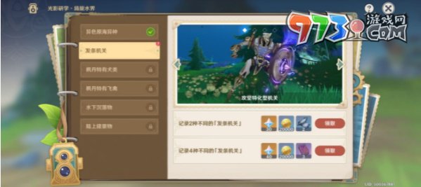《原神》光影研學旖旎水界第二關(guān)攻略