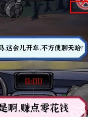 《隱秘的檔案》午夜出租車通關攻略