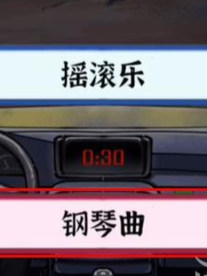 《隱秘的檔案》午夜出租車通關攻略