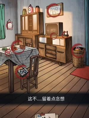 《隱秘的檔案》父母的牽掛通關攻略