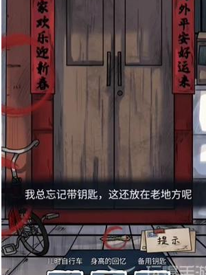 《隱秘的檔案》父母的牽掛通關攻略
