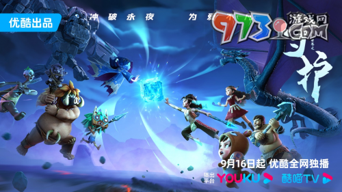 《迷你世界之守護(hù)》獨(dú)家上線優(yōu)酷，高燃游改番傳遞“守護(hù)”精神