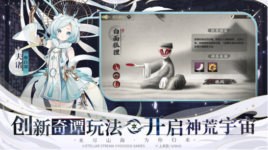 未盡山海為你歸來(lái)！《山海鏡花》-歸來(lái) 今日全平臺(tái)公測(cè)