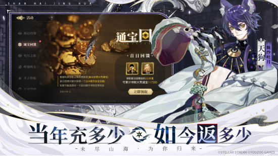 未盡山海為你歸來(lái)！《山海鏡花》-歸來(lái) 今日全平臺(tái)公測(cè)