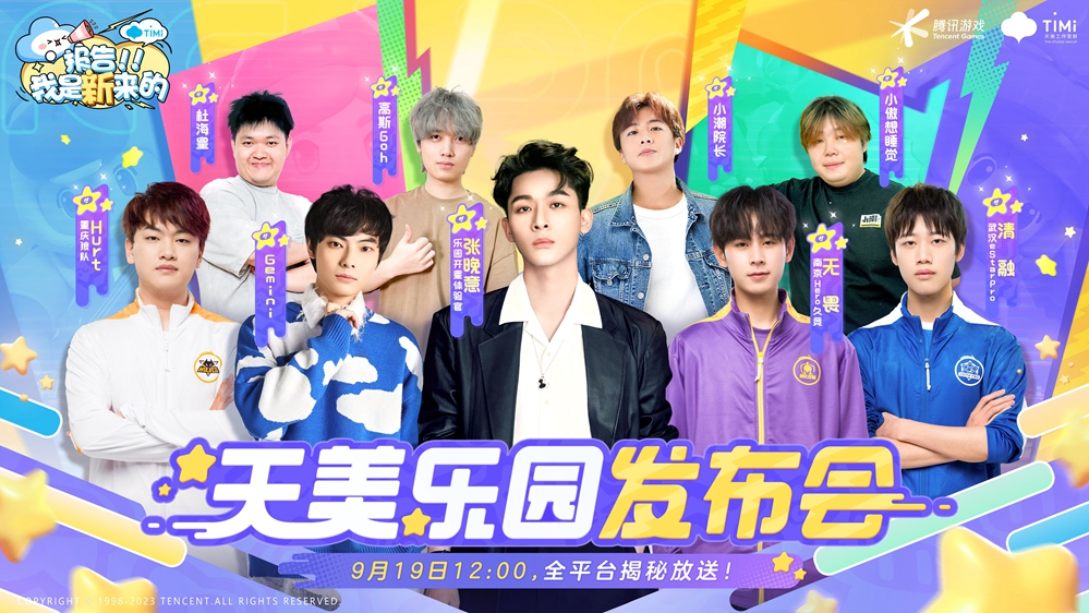 天美新游《元夢(mèng)之星》全平臺(tái)預(yù)約開(kāi)啟！多樣玩法開(kāi)啟超開(kāi)星派對(duì)！
