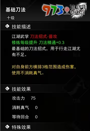 《逸劍風云決》刀法收集攻略