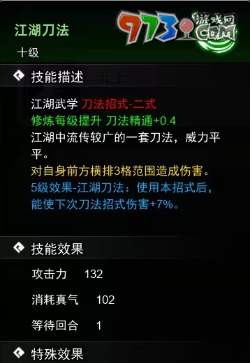 《逸劍風云決》刀法收集攻略