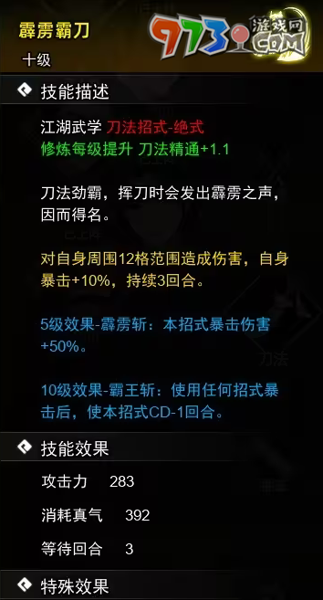 《逸劍風云決》刀法收集攻略