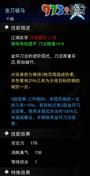 《逸劍風云決》刀法收集攻略