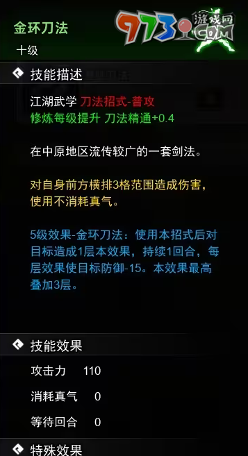 《逸劍風云決》刀法收集攻略