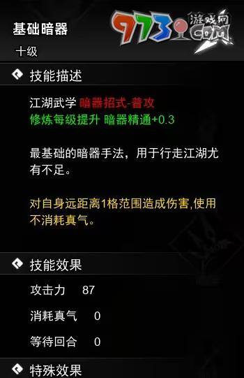 《逸劍風云決》暗器武學收集攻略