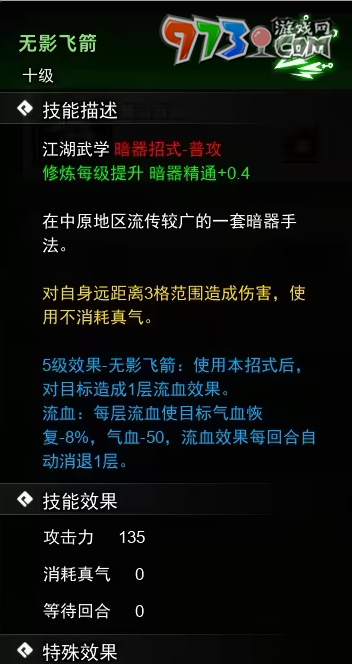 《逸劍風云決》暗器武學收集攻略