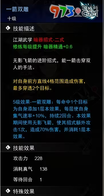 《逸劍風云決》暗器武學收集攻略