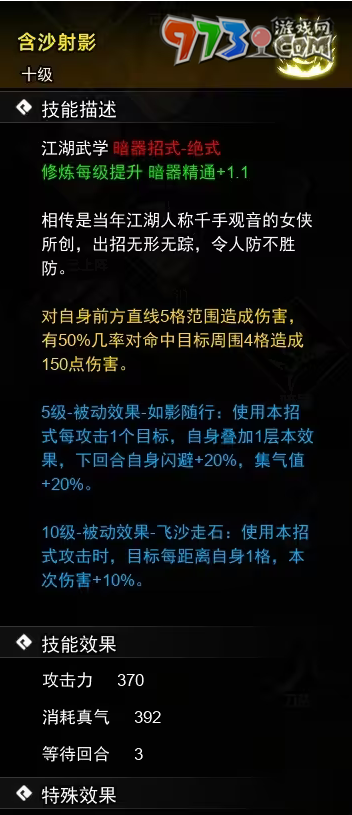《逸劍風云決》暗器武學收集攻略