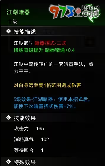 《逸劍風云決》暗器武學收集攻略