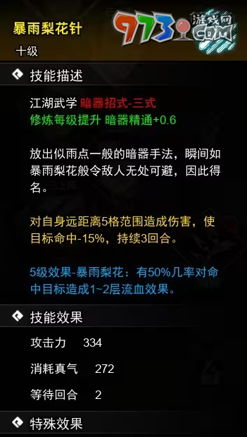 《逸劍風云決》暗器武學收集攻略