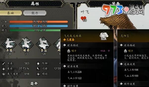 《逸劍風(fēng)云決》玄鳥葉飛位置介紹