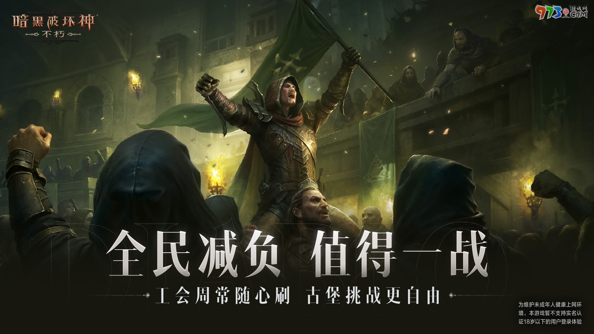 不朽加冕，榮耀升級！《暗黑破壞神：不朽》全新版本倒計時24小時