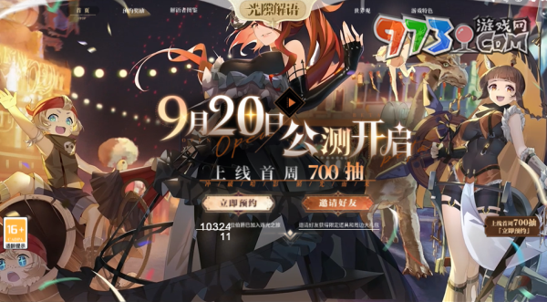 《光隙解語》游戲預約方法