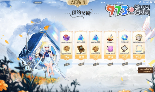 《光隙解語》游戲預約方法