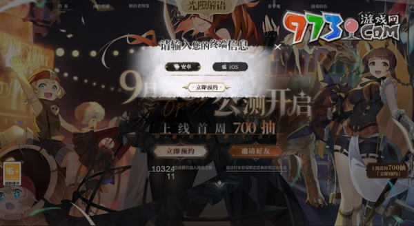 《光隙解語》游戲預約方法
