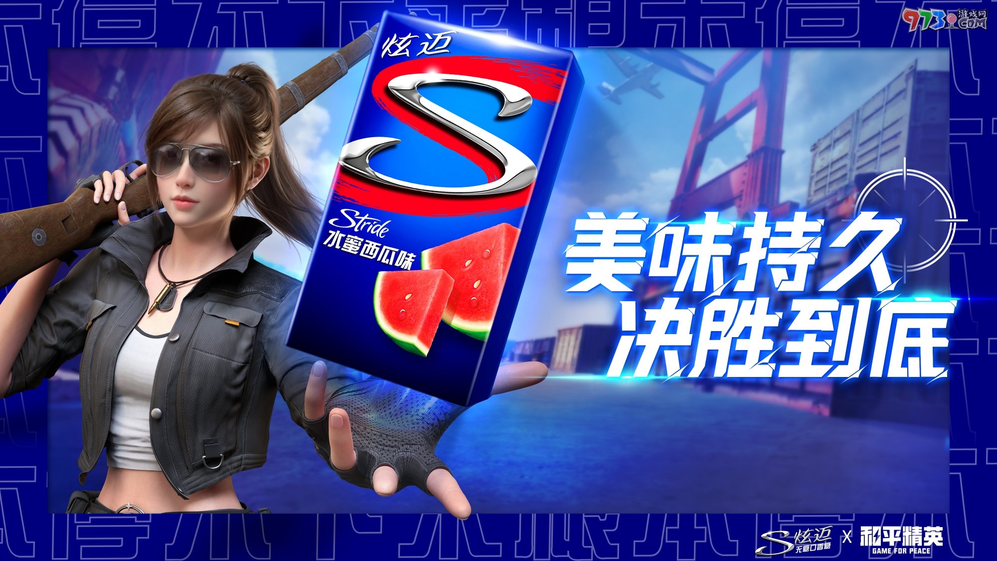 美味持久，決勝到底！“炫邁持久美味補給站”空降《和平精英》海島地圖