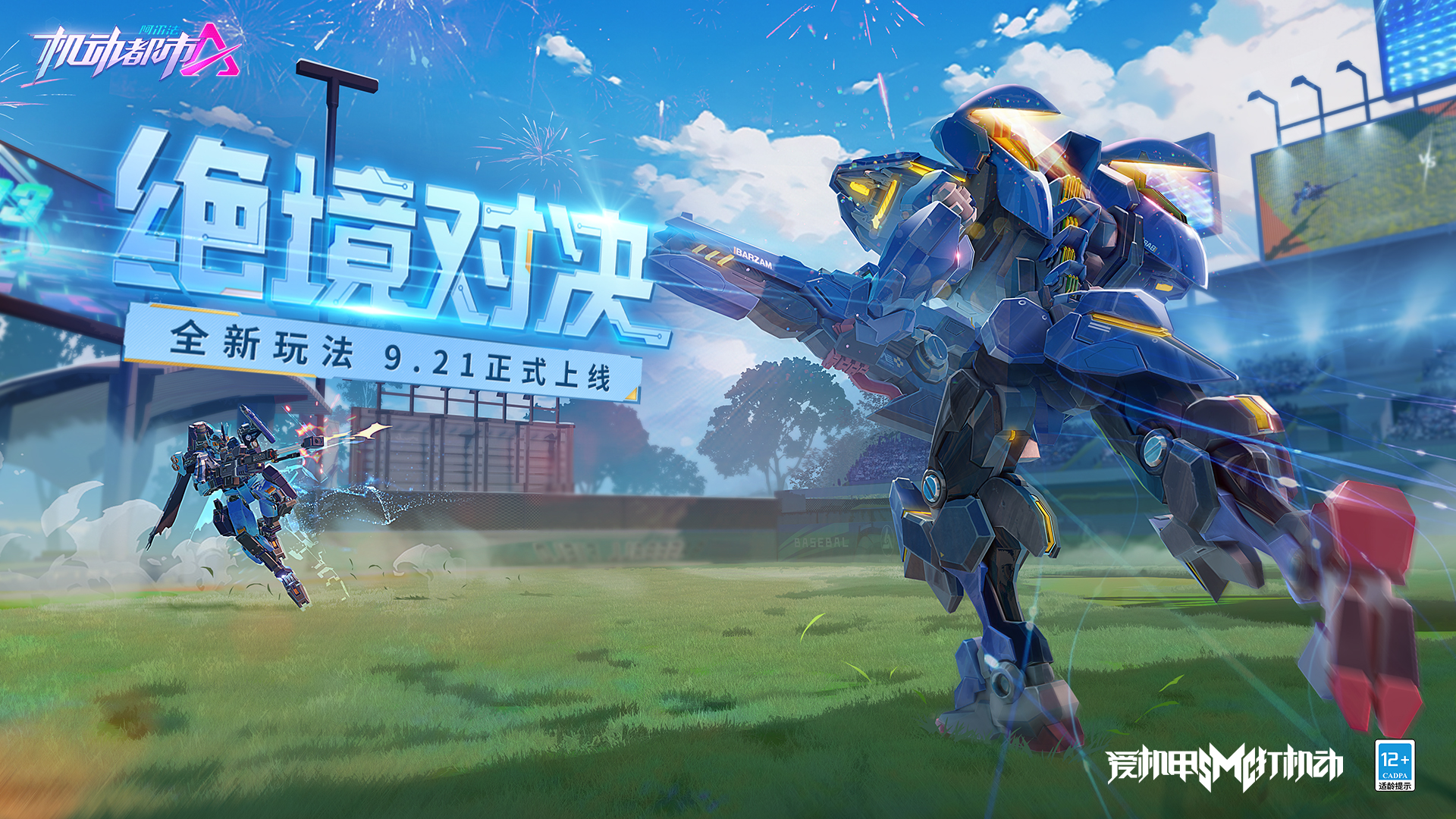 裁決鐘聲敲響，明斷世間罪惡！《機(jī)動(dòng)都市阿爾法》審判之眼全新S級(jí)外觀(guān)“斷罪祭司”