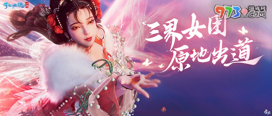 三界頂流女團(tuán)登場(chǎng)，國風(fēng)舞蹈傾情呈現(xiàn)！