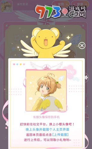 《魔卡少女櫻回憶鑰匙》頭像制作活動(dòng)教程