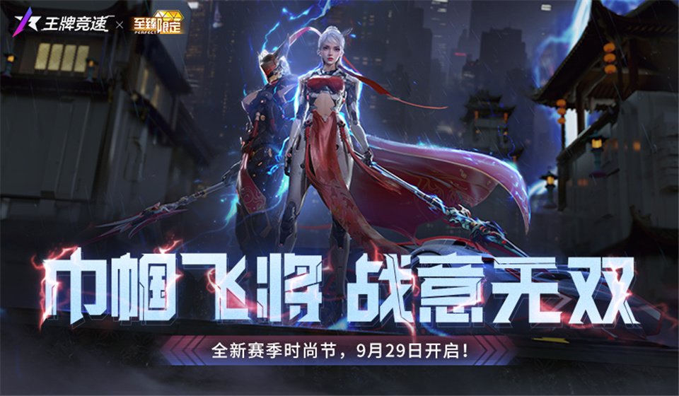 揭秘《王牌競速》至臻三國主題外觀，新賽季真飆車無雙！