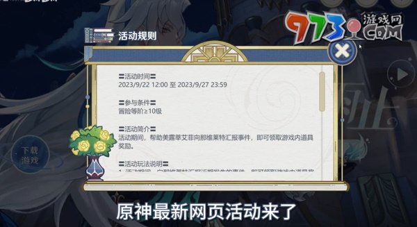 《原神》倏忽雨止活動介紹