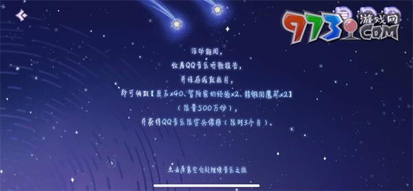 《原神》音樂(lè)聽(tīng)歌報(bào)告活動(dòng)介紹