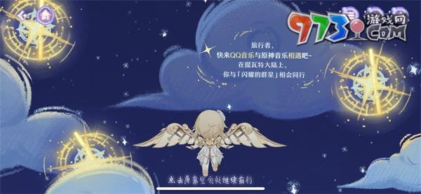 《原神》音樂(lè)聽(tīng)歌報(bào)告活動(dòng)介紹