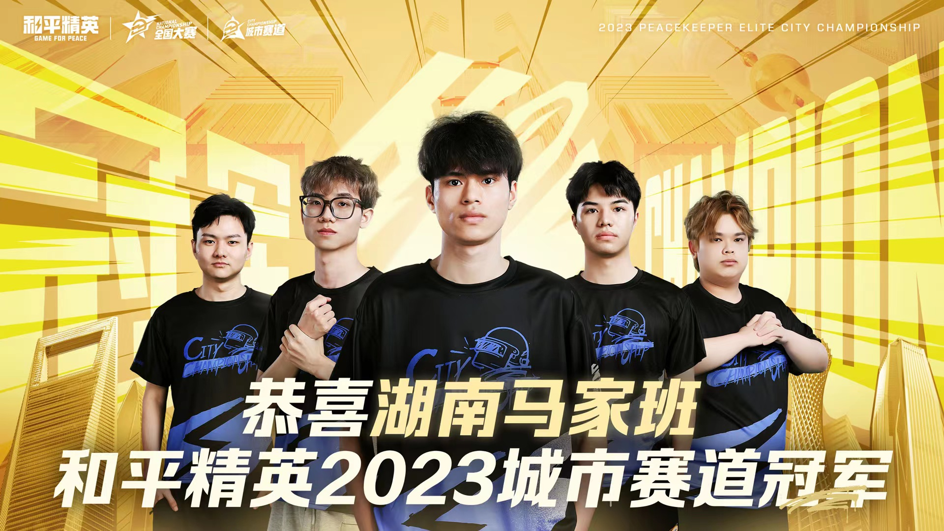 和平精英全國大賽，傾聽年輕電競?cè)说钠椒才c感動！
