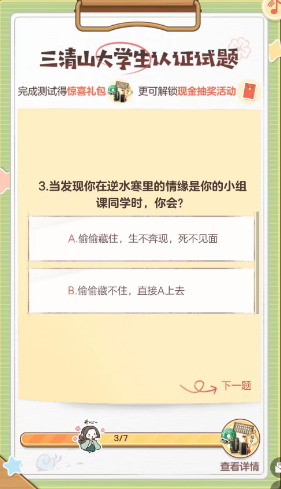 《逆水寒手游》2023大學(xué)生認(rèn)證答案一覽