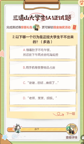 《逆水寒手游》2023大學(xué)生認(rèn)證答案一覽