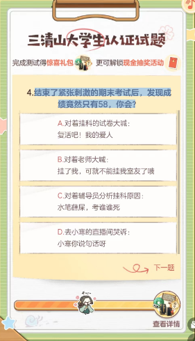 《逆水寒手游》2023大學(xué)生認(rèn)證答案一覽